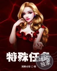 特殊任務