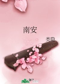 南安