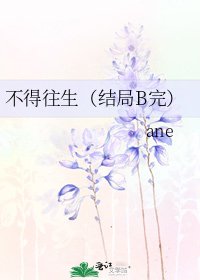 不得往生(結局B完)