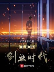 互联网创业时代